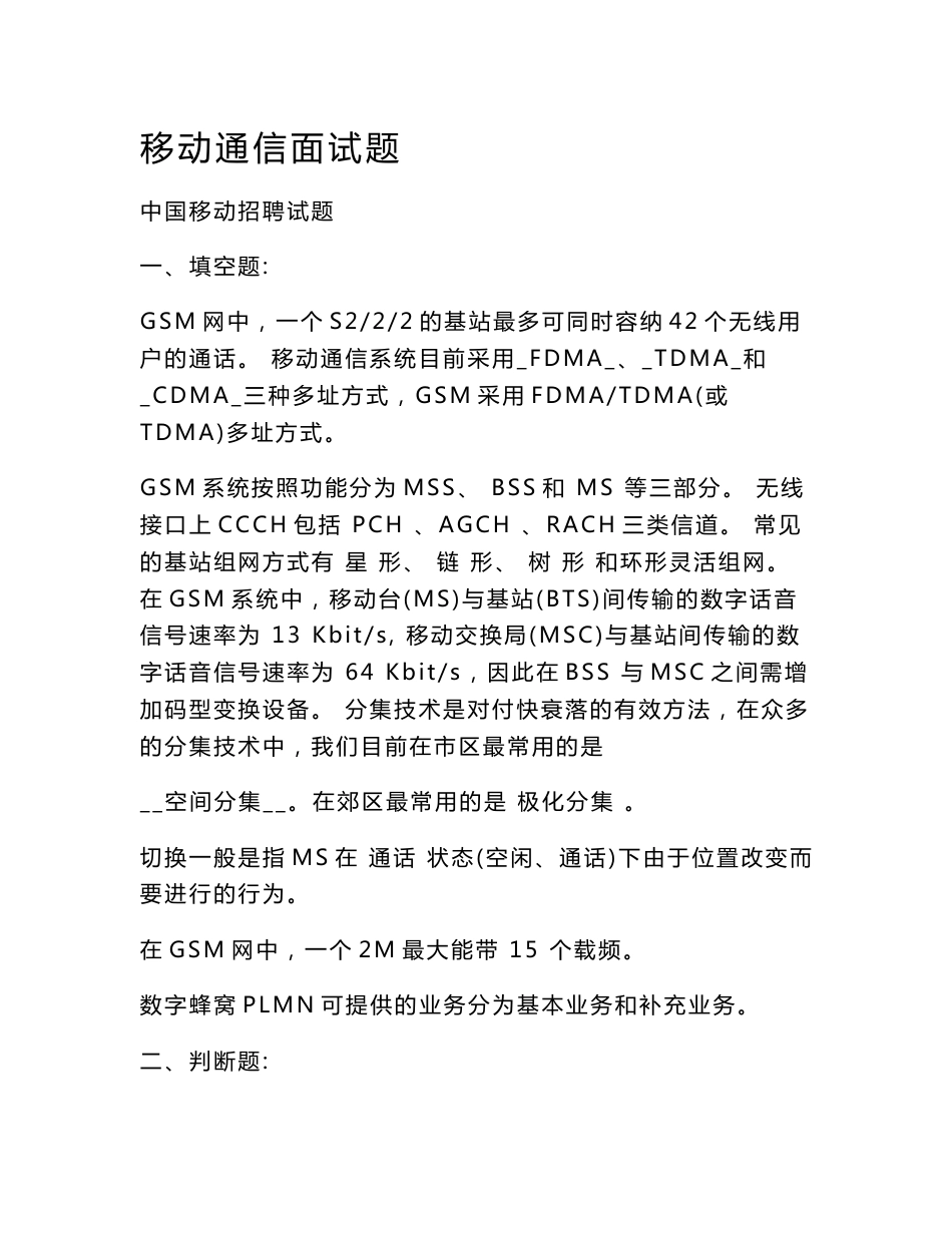 移动通信面试题_第1页