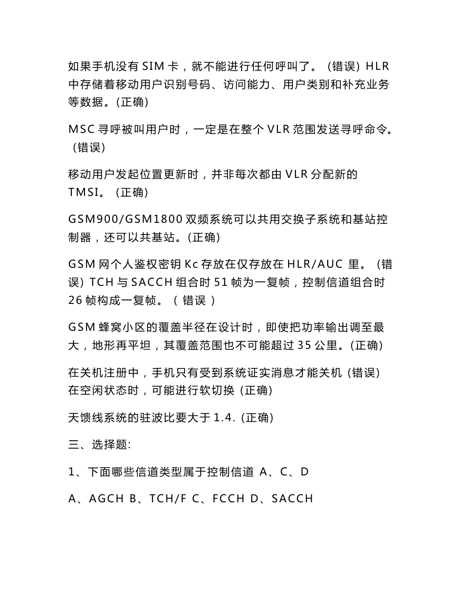 移动通信面试题_第2页