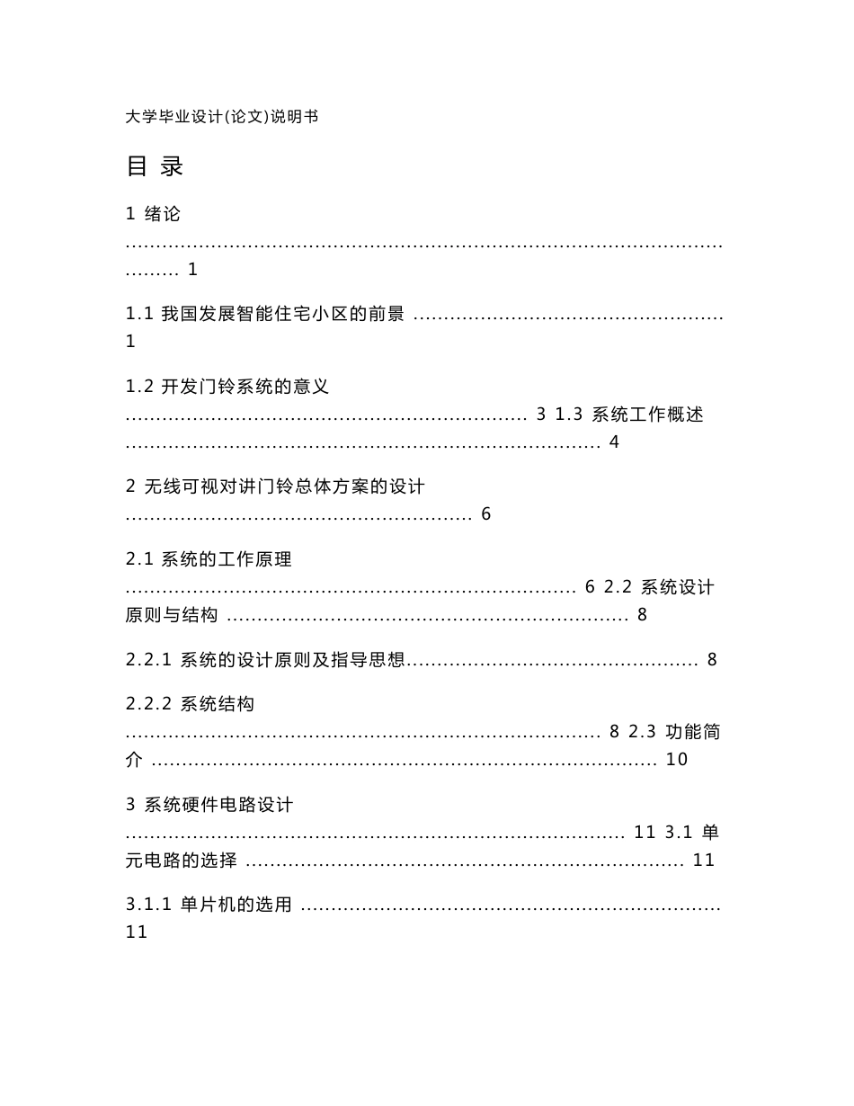 毕业设计（论文）-无线可视对讲门铃系统的设计_第1页