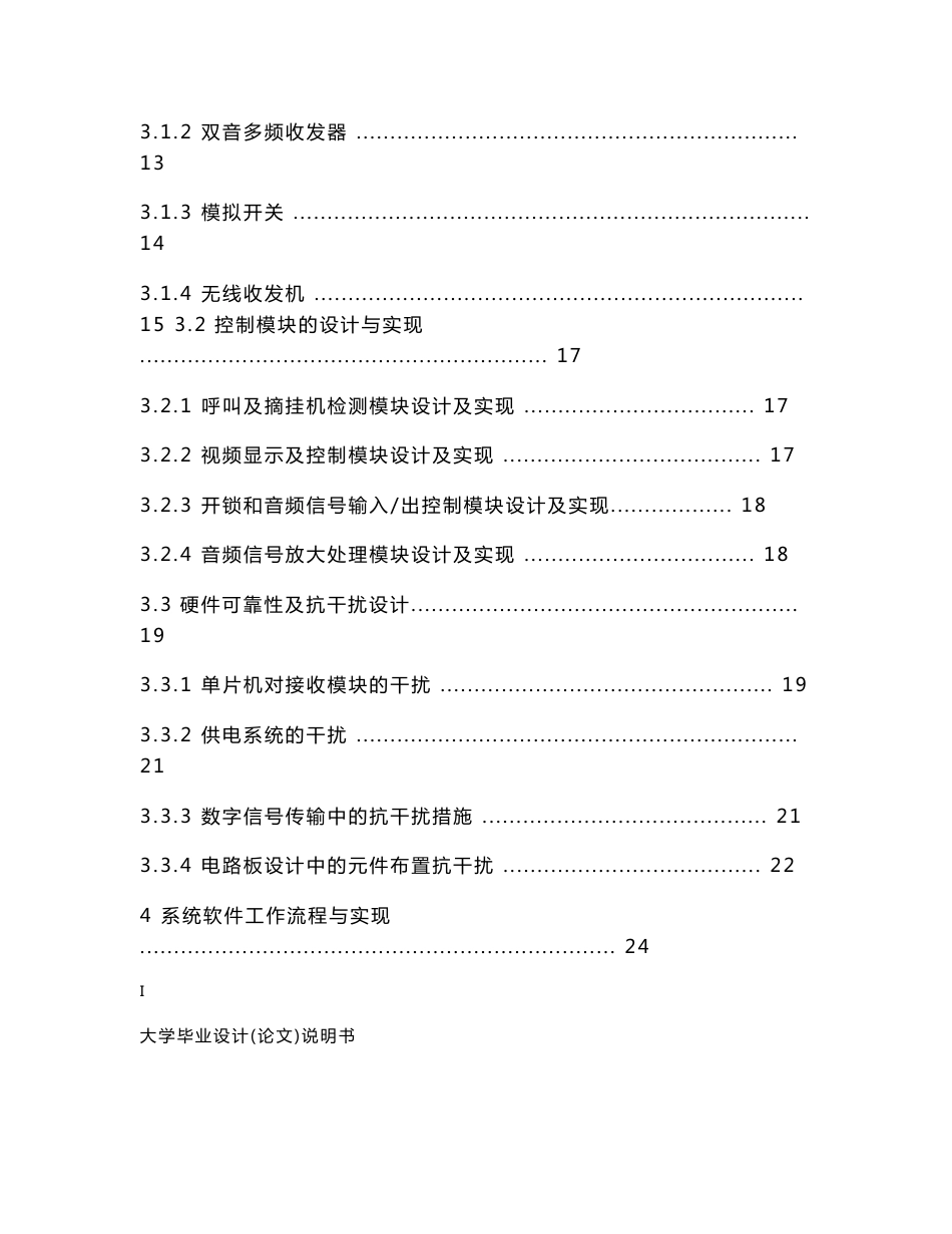 毕业设计（论文）-无线可视对讲门铃系统的设计_第2页