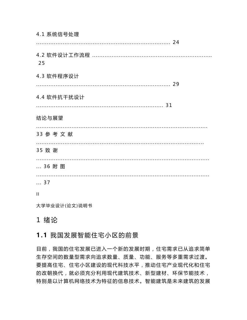 毕业设计（论文）-无线可视对讲门铃系统的设计_第3页