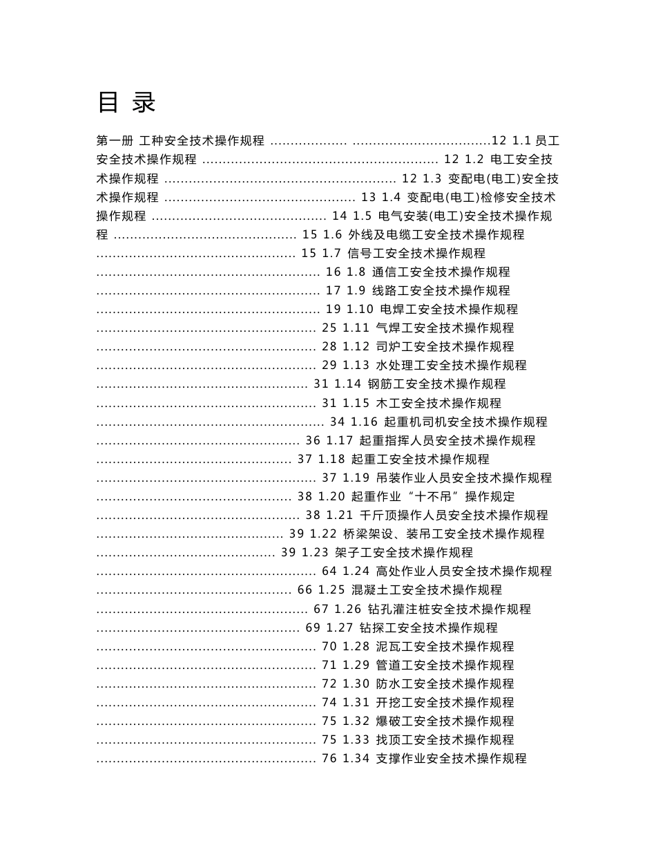 安全技术操作规程汇编_第1页