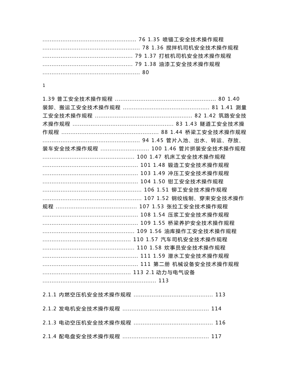 安全技术操作规程汇编_第2页