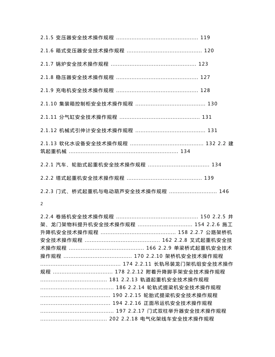 安全技术操作规程汇编_第3页