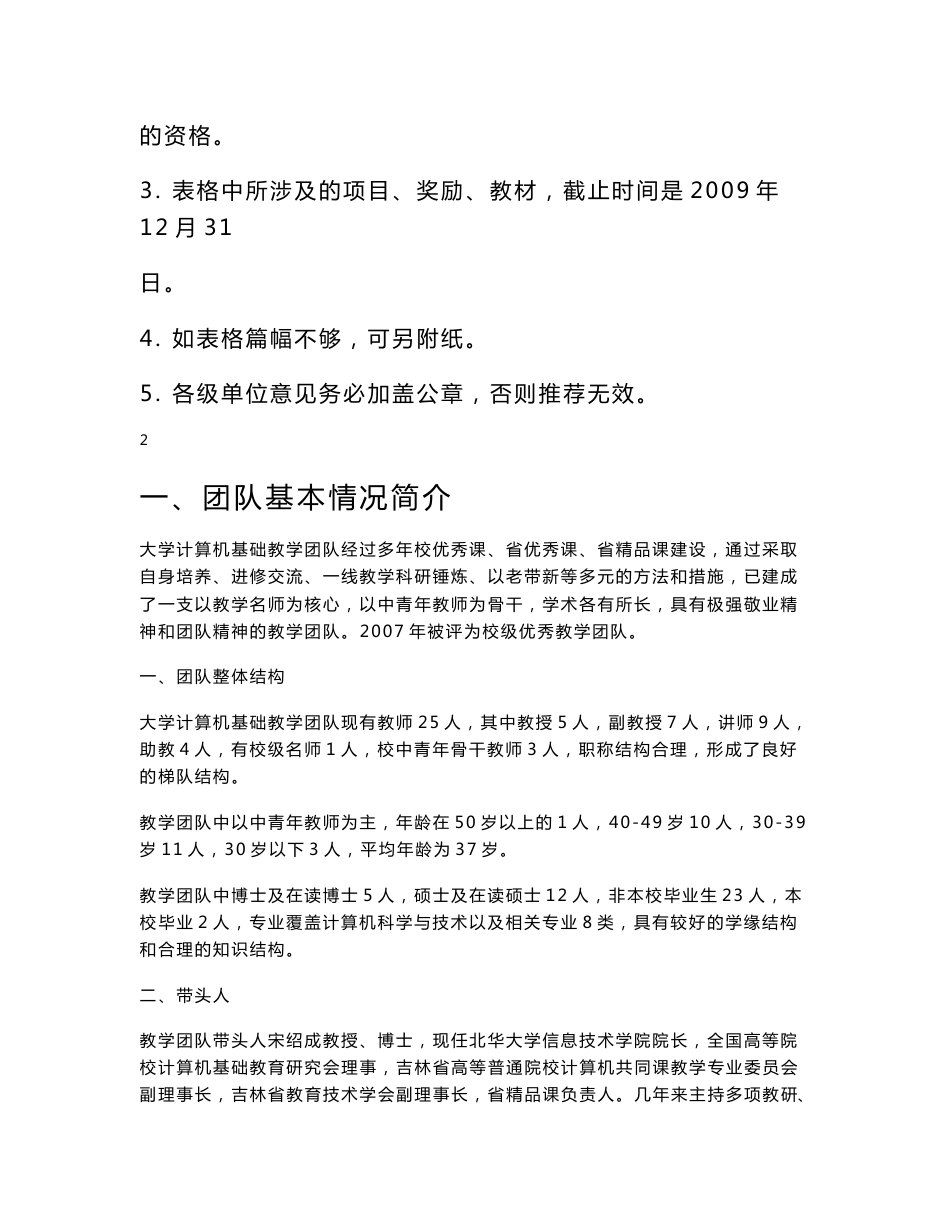 大学生计算机基础省级教学团队申报书.doc_第2页