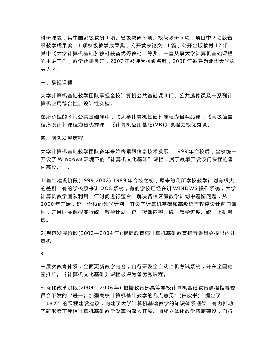 大学生计算机基础省级教学团队申报书.doc_第3页