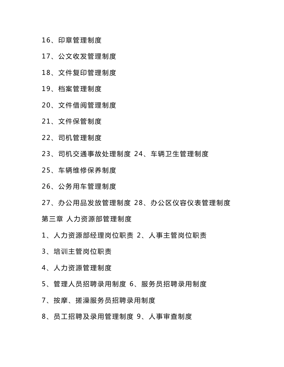 酒店、娱乐全套管理制度_第3页