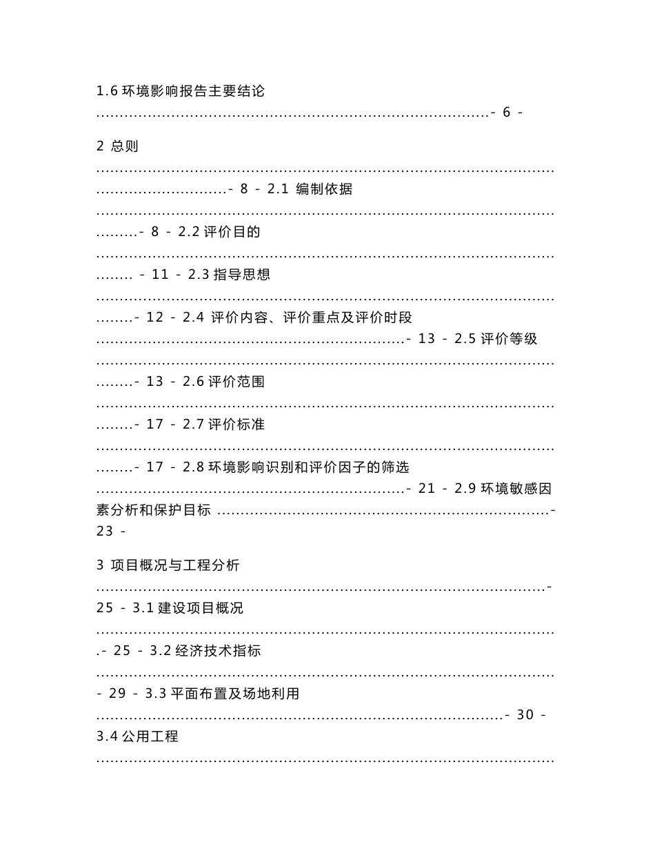 环境影响评价报告公示：新建年出栏5.5万头养猪场项目环评报告_第2页