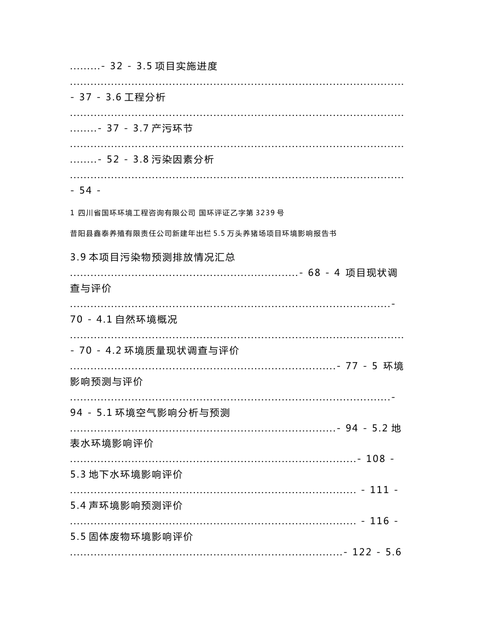 环境影响评价报告公示：新建年出栏5.5万头养猪场项目环评报告_第3页