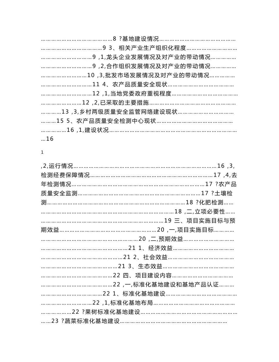 文登市2011年农产品质量安全示范县建设项目申报书_第2页