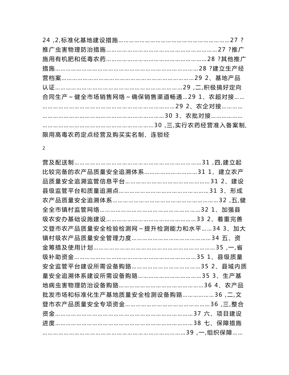 文登市2011年农产品质量安全示范县建设项目申报书_第3页