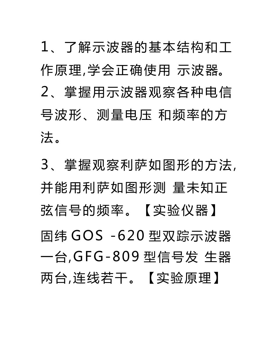 示波器实验报告_第2页
