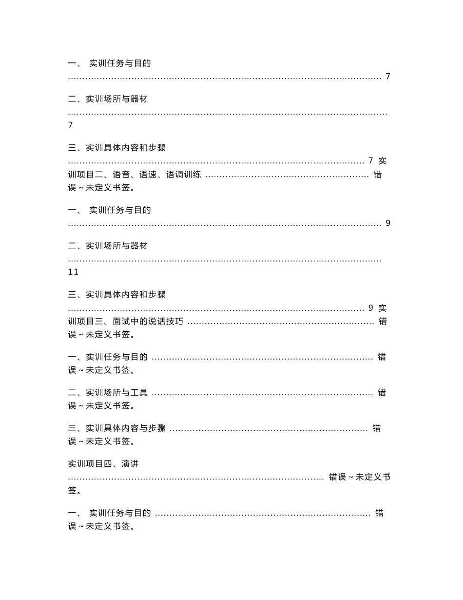 保育员技能鉴定实习手册1_第3页