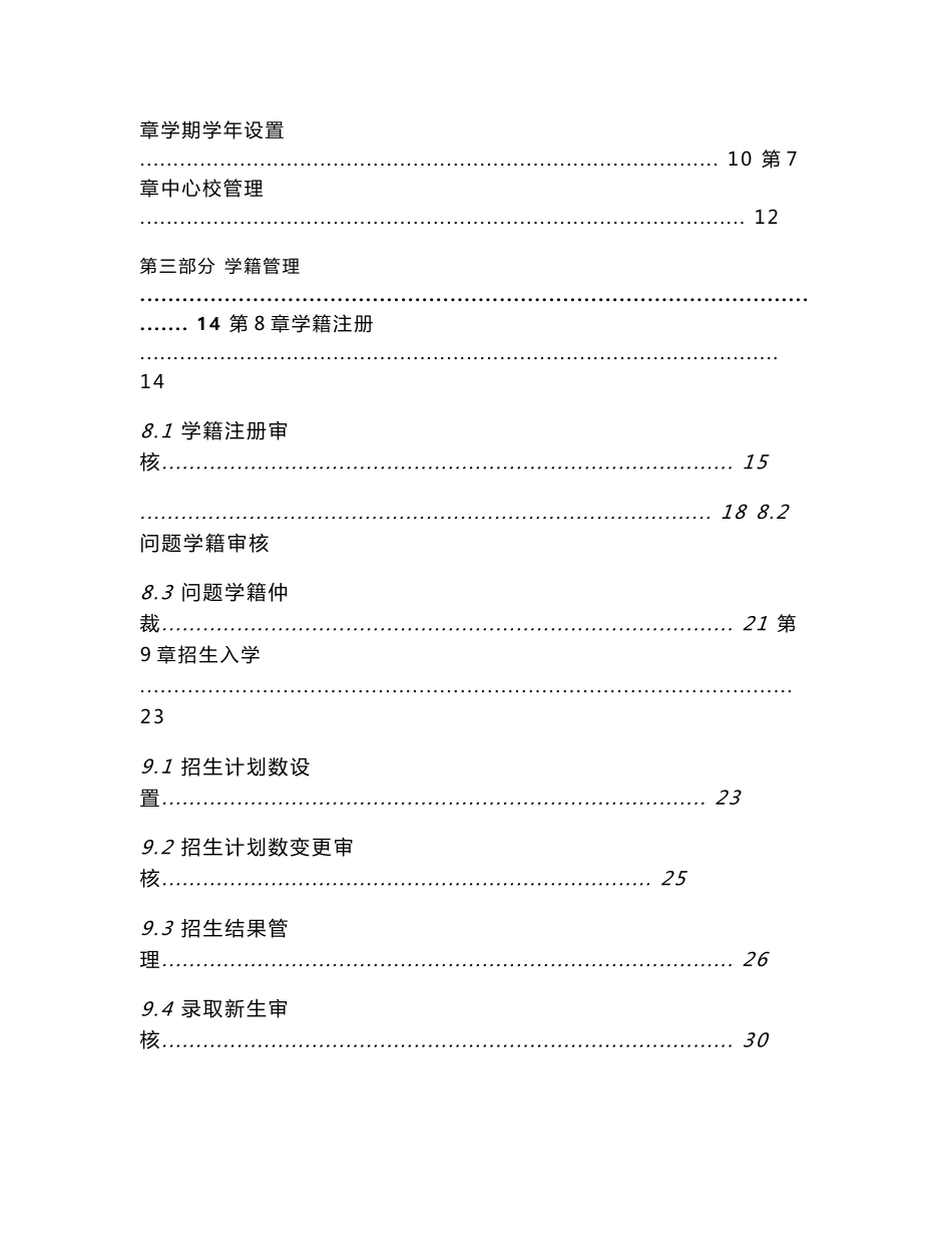 全国中小学生学籍信息管理系统用户操作手册(省市县级)_第2页