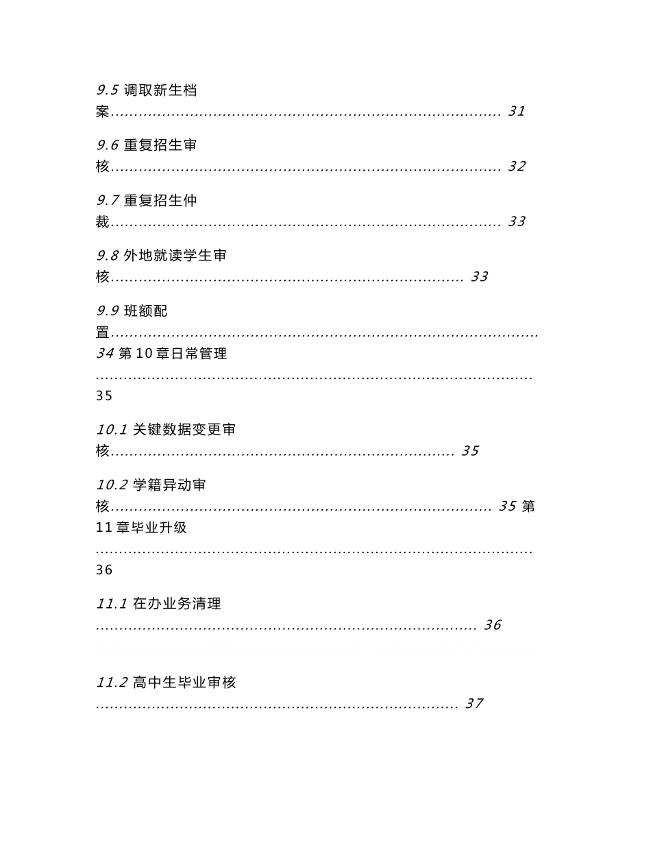 全国中小学生学籍信息管理系统用户操作手册(省市县级)_第3页