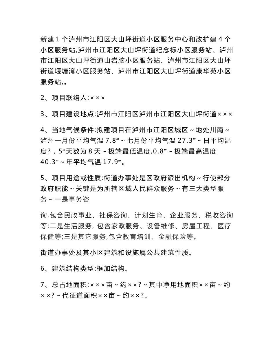 社区服务设施建设优质项目可行性专项研究报告_第2页
