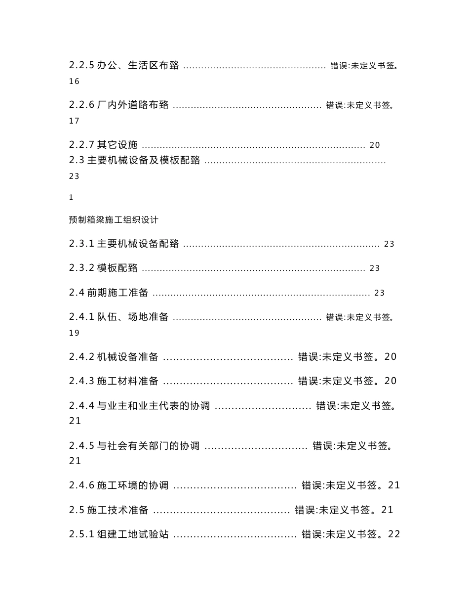 新建铁路客运专线梁场预制箱梁施工组织设计简支箱梁图文丰富附计算书_第2页
