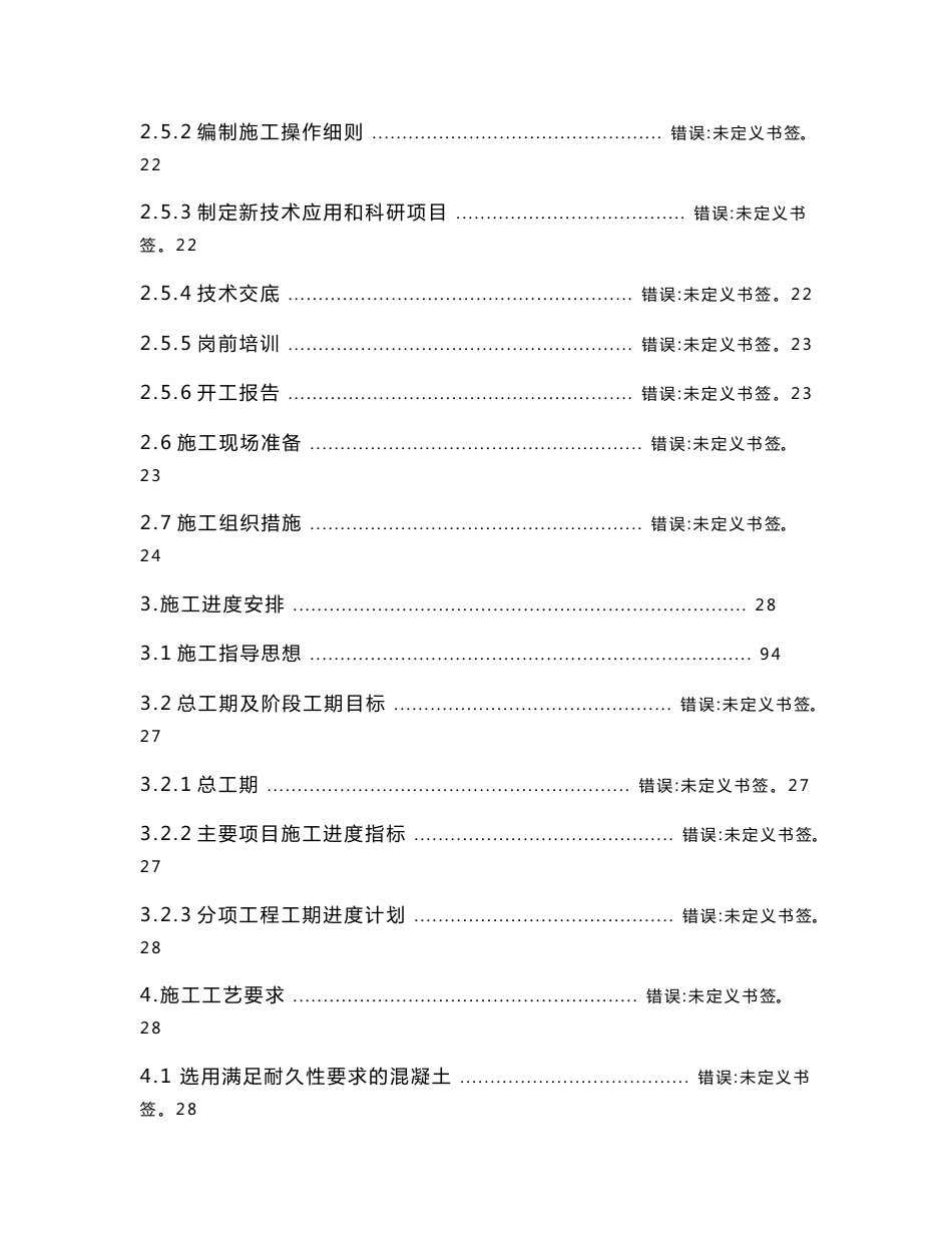 新建铁路客运专线梁场预制箱梁施工组织设计简支箱梁图文丰富附计算书_第3页