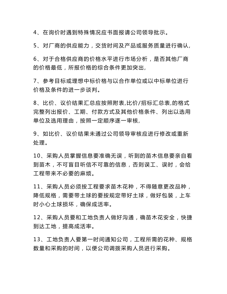 苗木采购服务方案_第3页