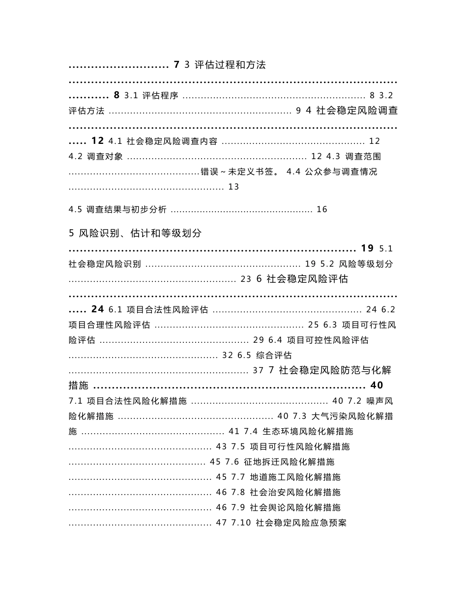 道路工程项目社会稳定风险评估报告_第2页