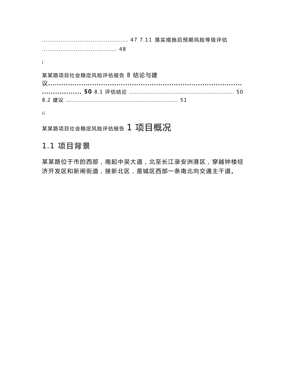 道路工程项目社会稳定风险评估报告_第3页