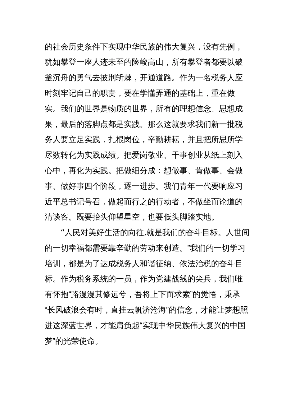 税务干部参加新入职公务员培训学习心得体会思想汇报_第3页