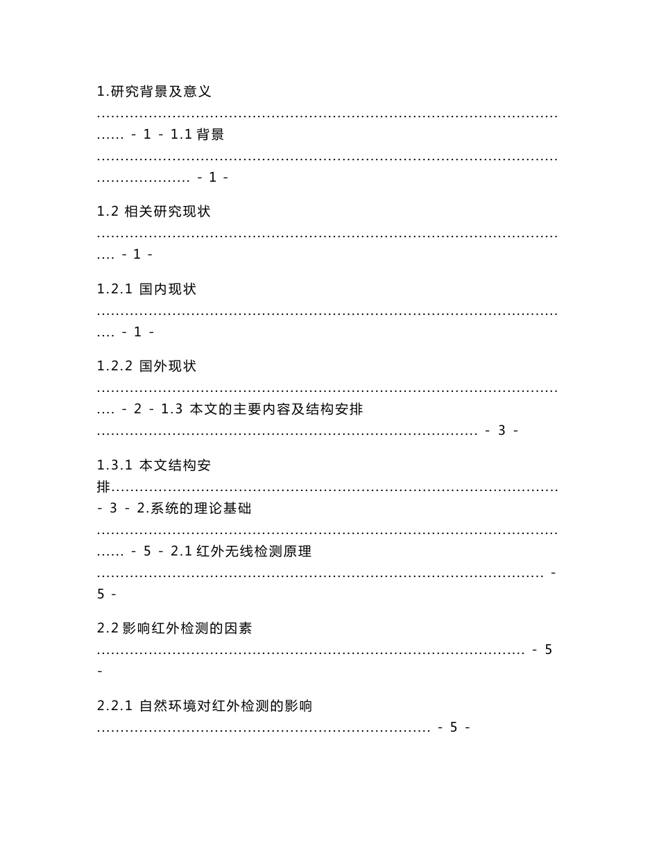 毕业论文——红外信息检测与无线传输系统设计的实现_第3页