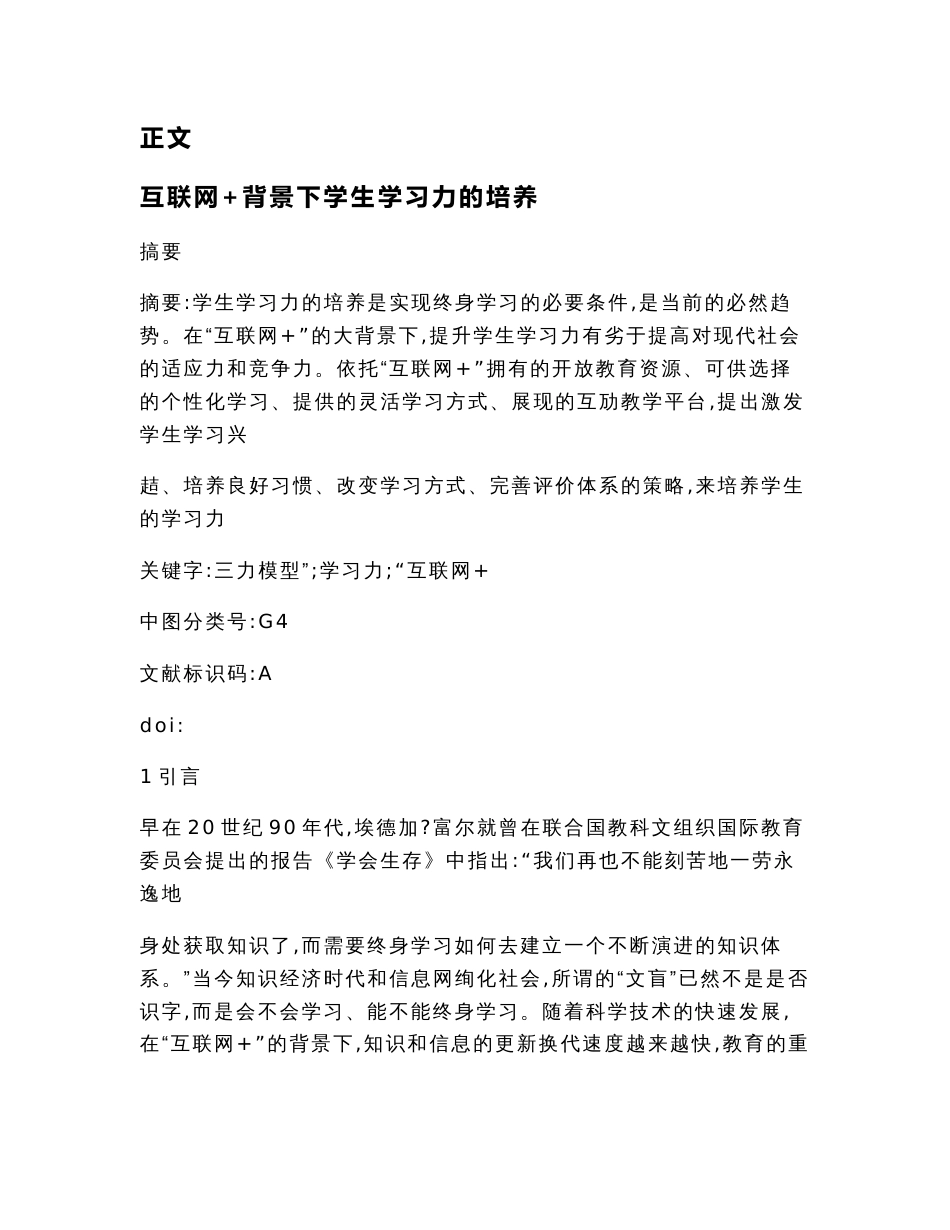 互联网+背景下学生学习力的培养（教学资料）_第2页