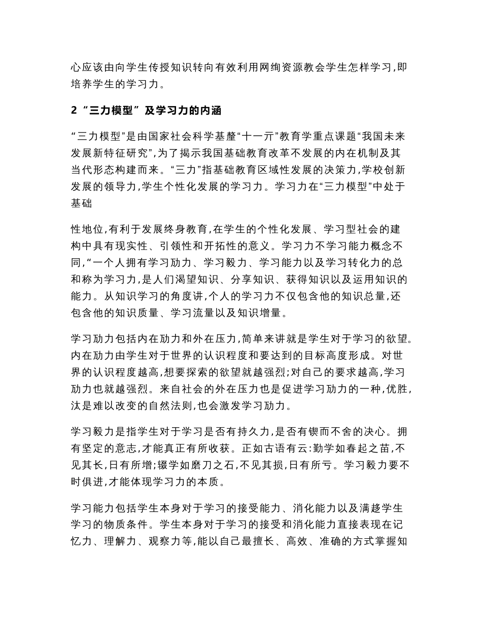 互联网+背景下学生学习力的培养（教学资料）_第3页