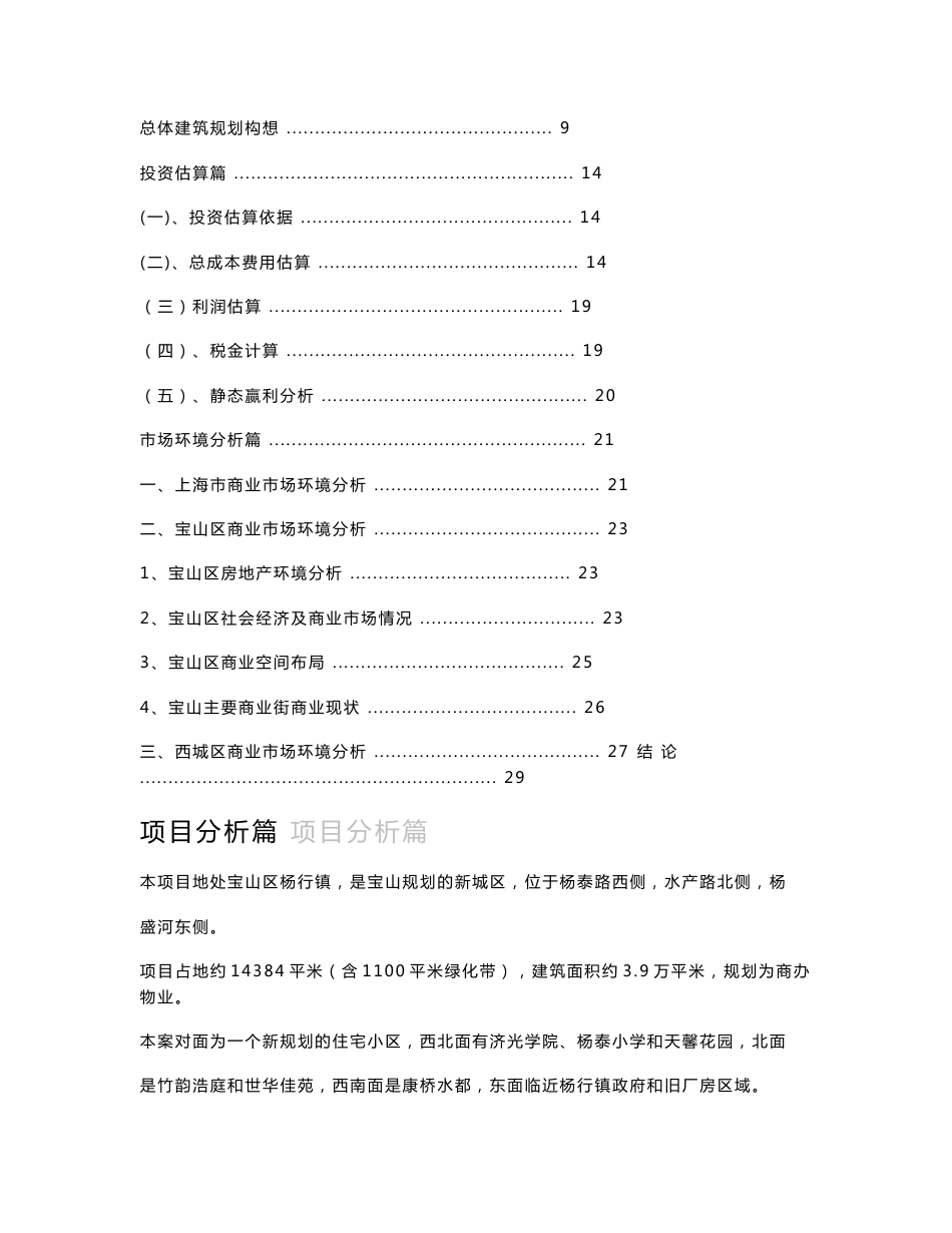 宝山新城水产路商业项目定位分析报告1_第2页