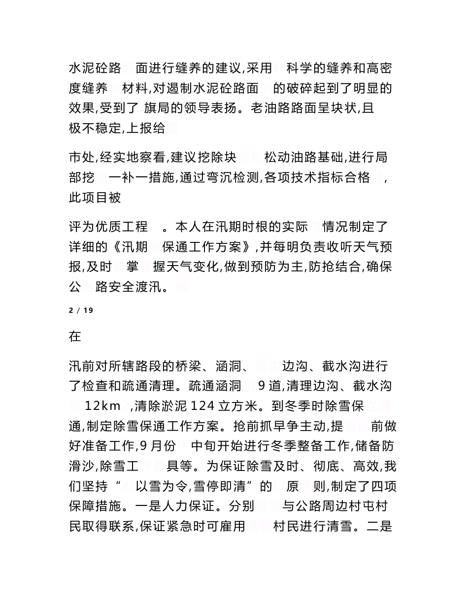 公路养护专业技术总结【精选资料】_第3页