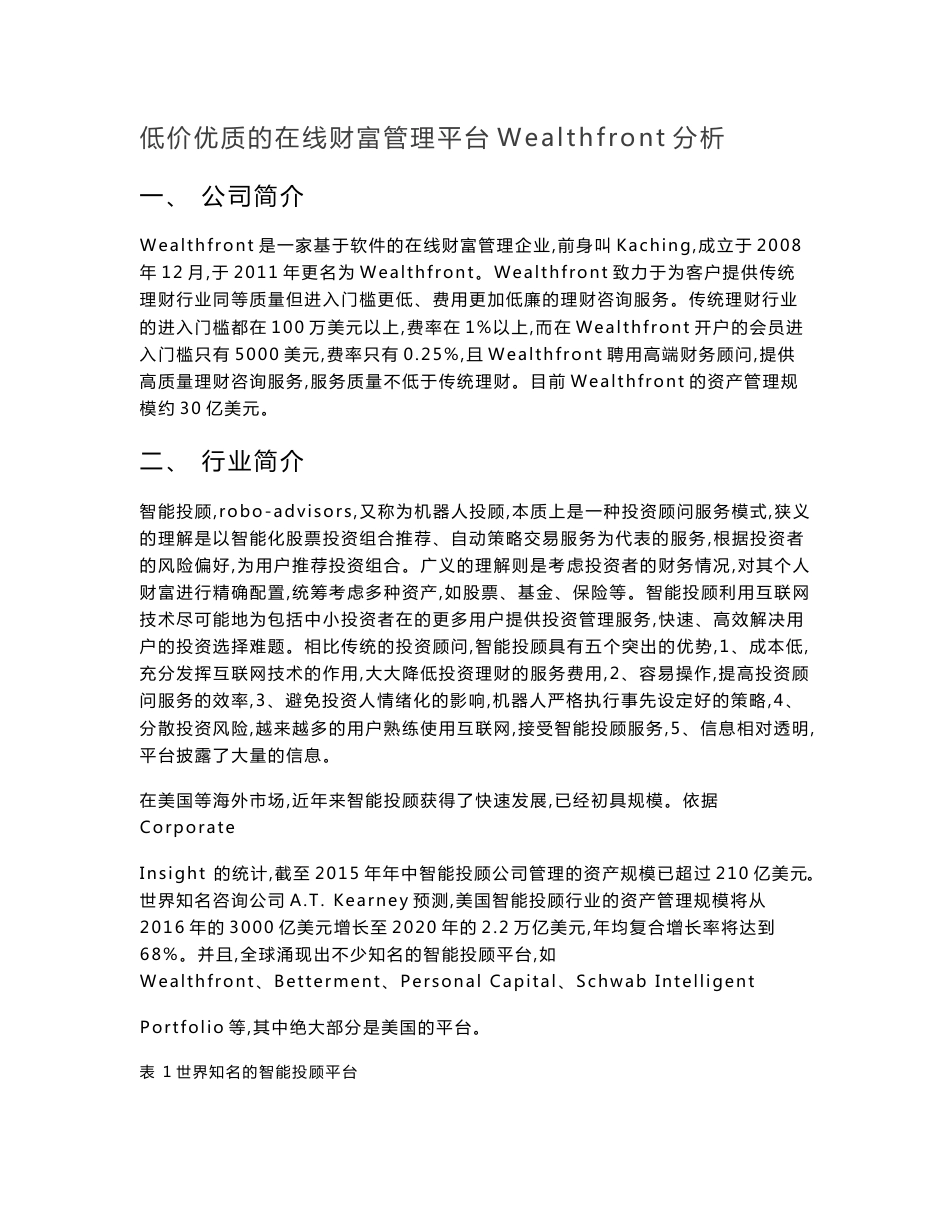 互联网金融公司管理系统wealthfront分析资料报告_第1页
