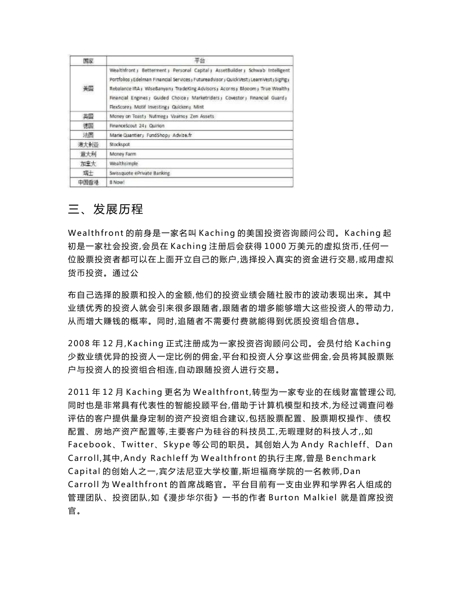 互联网金融公司管理系统wealthfront分析资料报告_第2页