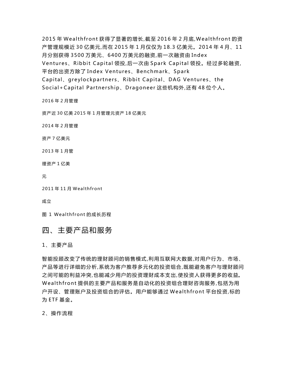 互联网金融公司管理系统wealthfront分析资料报告_第3页