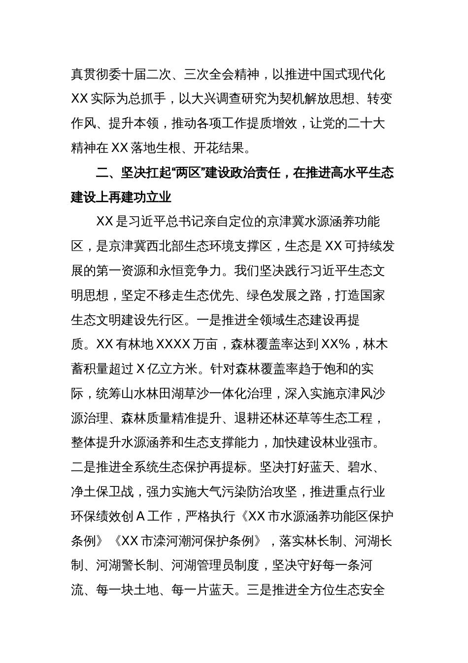 2篇县级领导在2023年读书班暨理论学习中心组集中研讨会上的发言心得体会_第3页