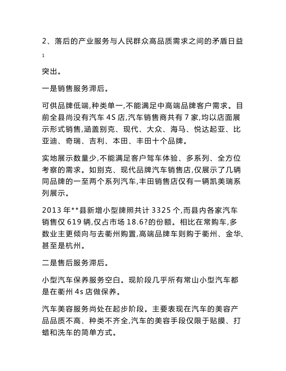 [2018年整理]汽车综合服务中心项目建议书_第2页