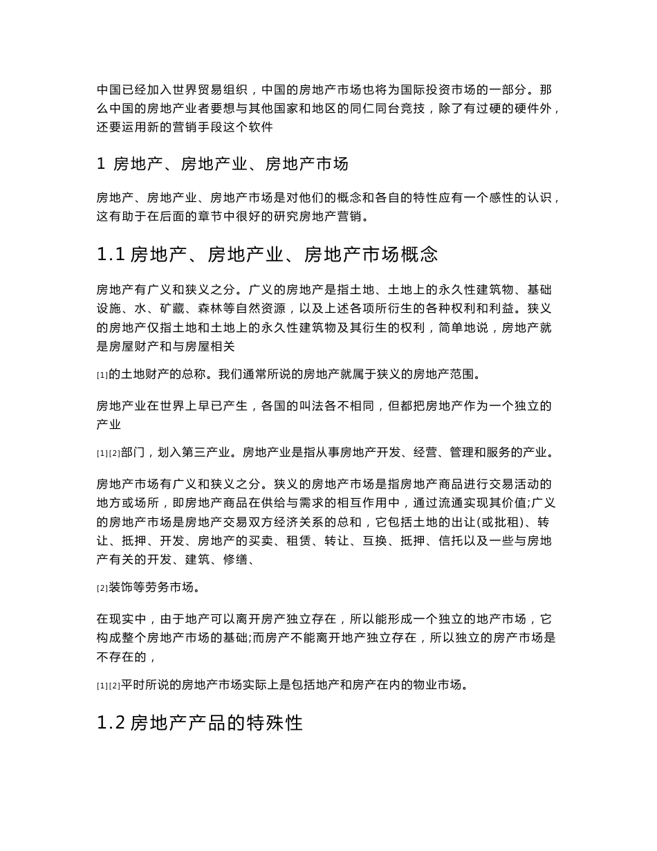 房地产市场定位问题分析_第3页