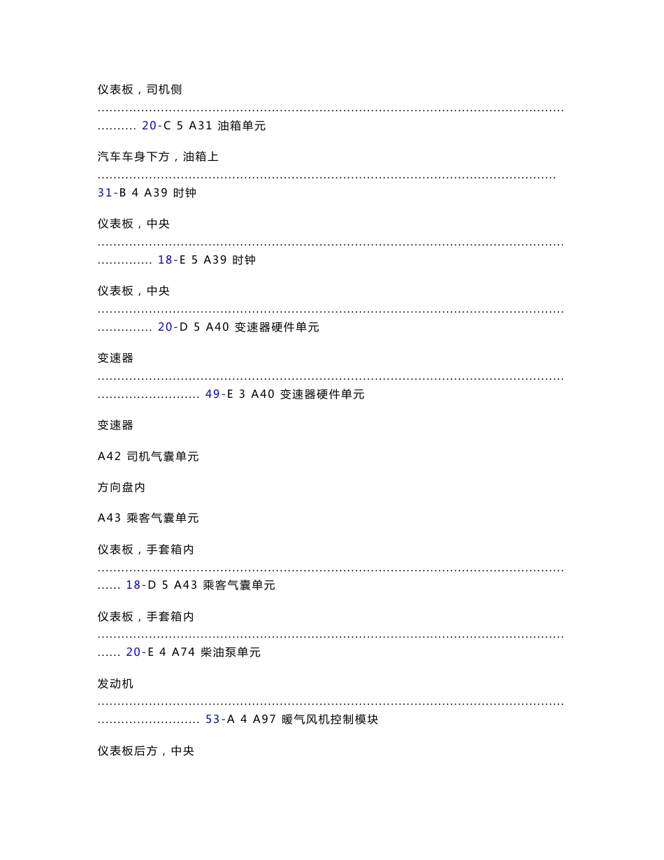 蒙迪欧维修手册_第2页