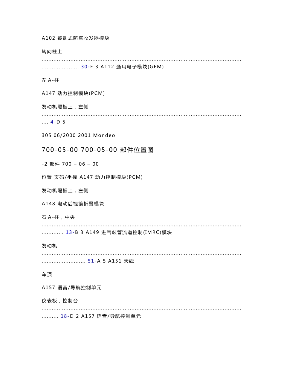 蒙迪欧维修手册_第3页