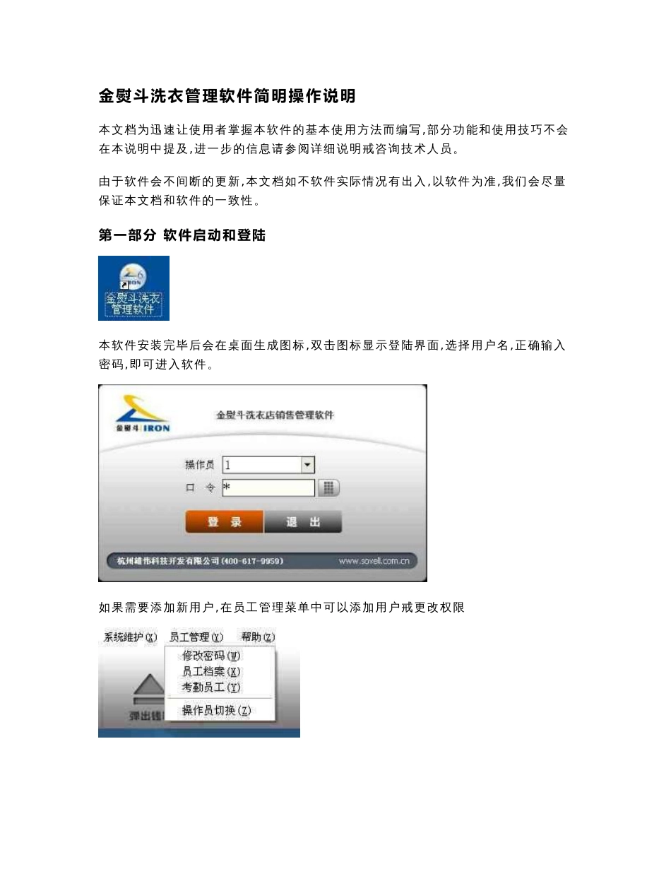 金熨斗洗衣管理软件简明操作说明_第1页