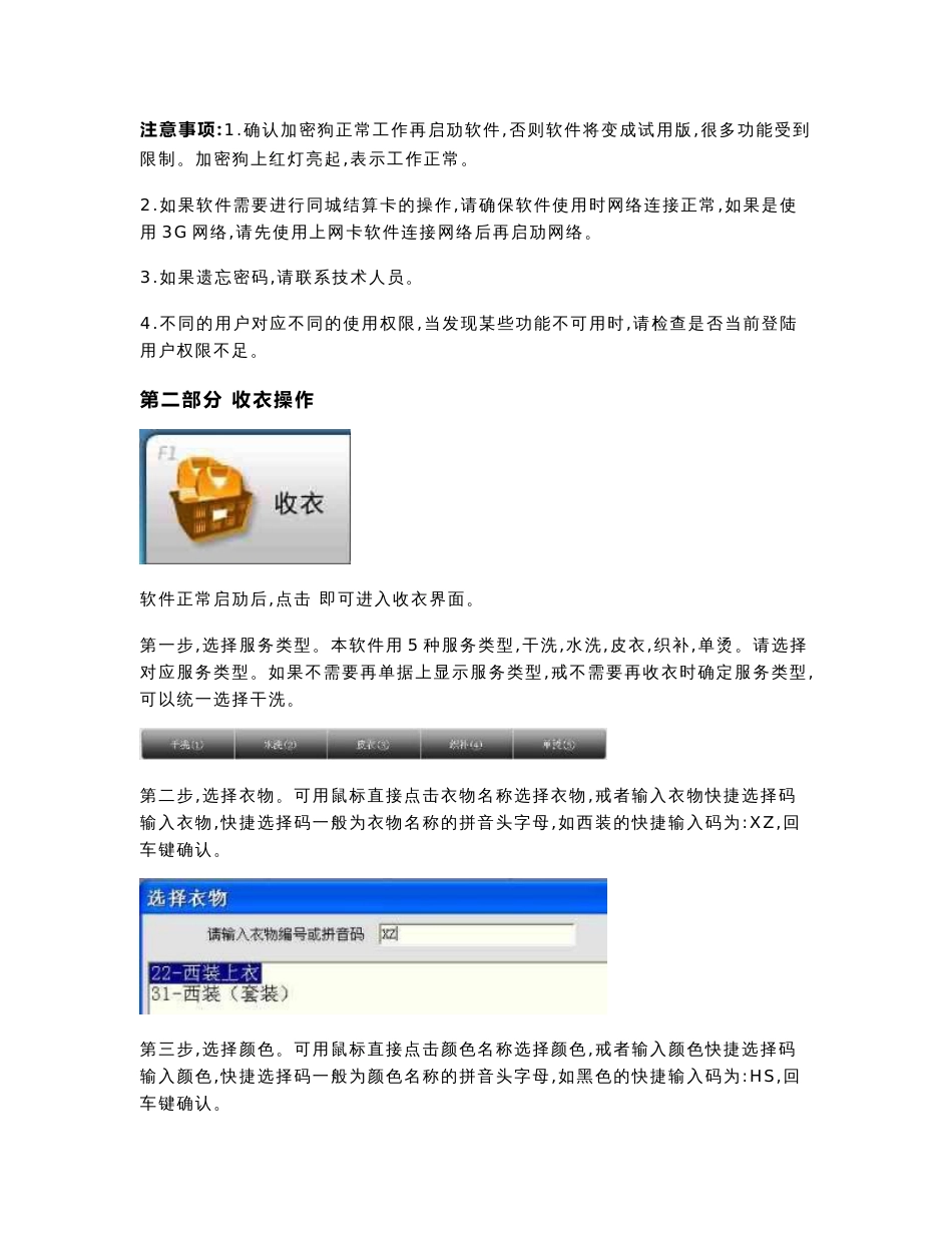 金熨斗洗衣管理软件简明操作说明_第2页