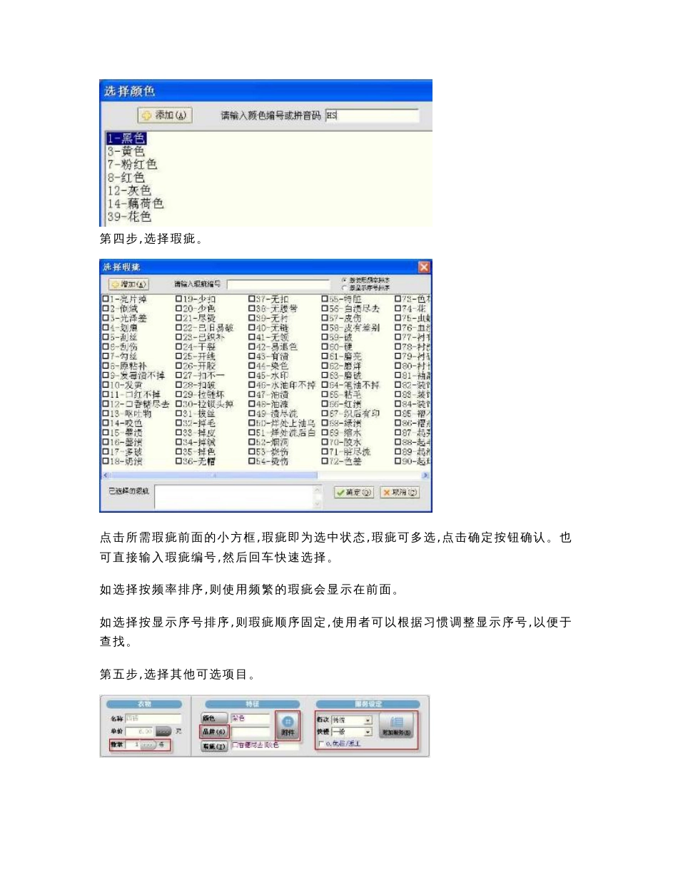 金熨斗洗衣管理软件简明操作说明_第3页