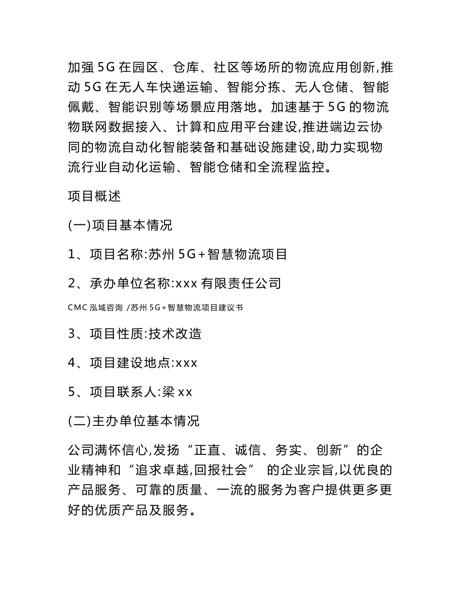 苏州5G+智慧物流项目建议书（范文）_第3页