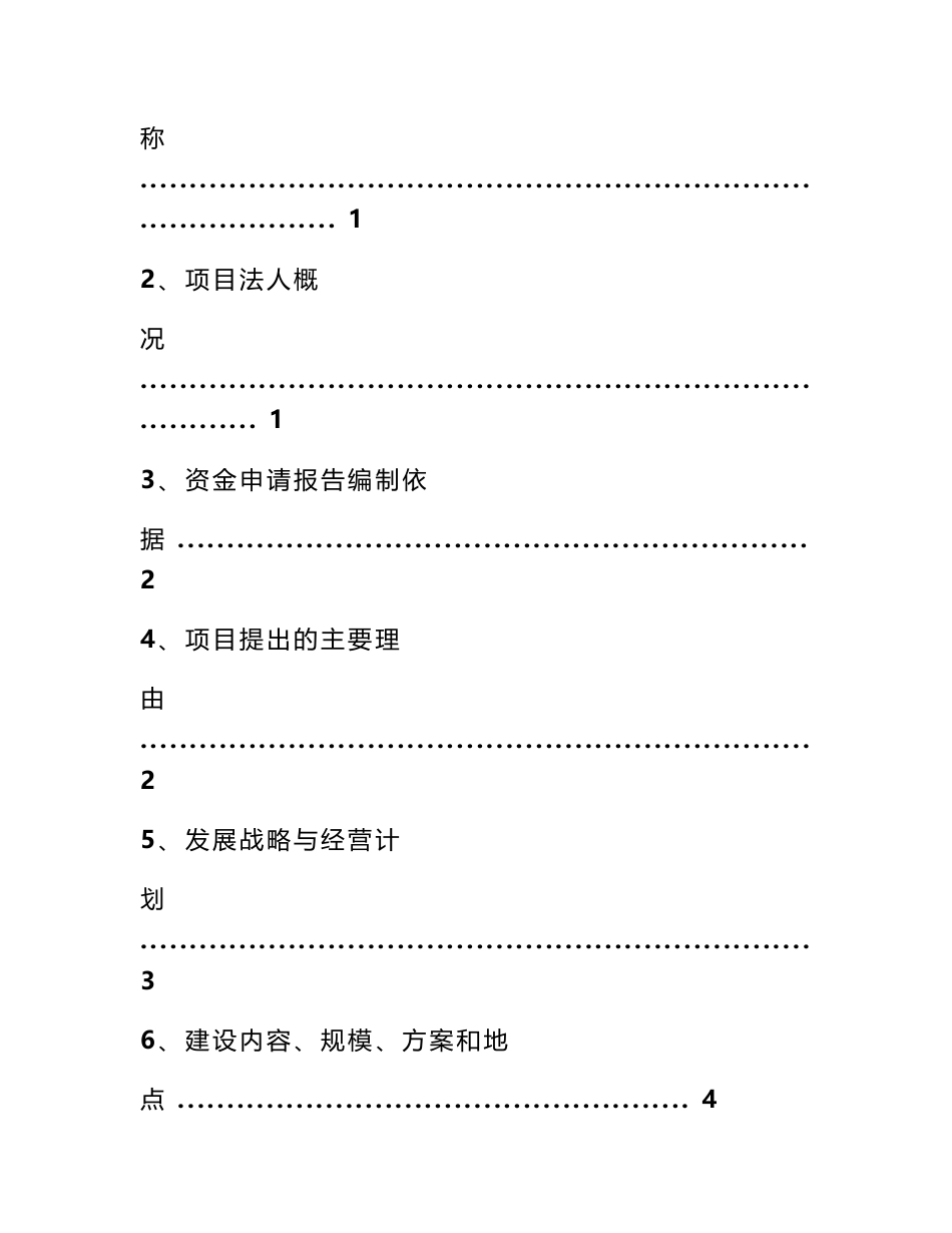 国家工程研究中心资金申请报告  - 申请报告 - 书业网_第2页