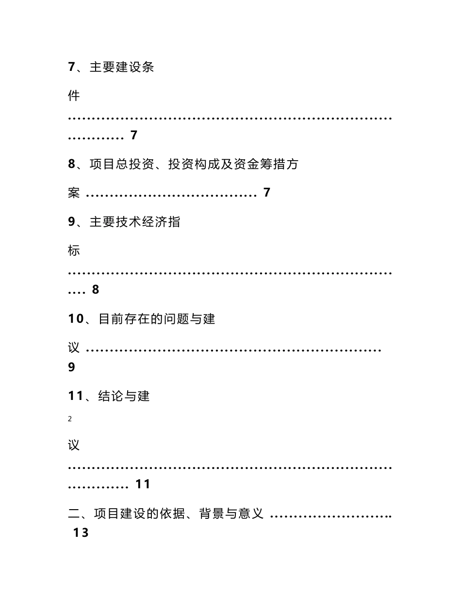 国家工程研究中心资金申请报告  - 申请报告 - 书业网_第3页