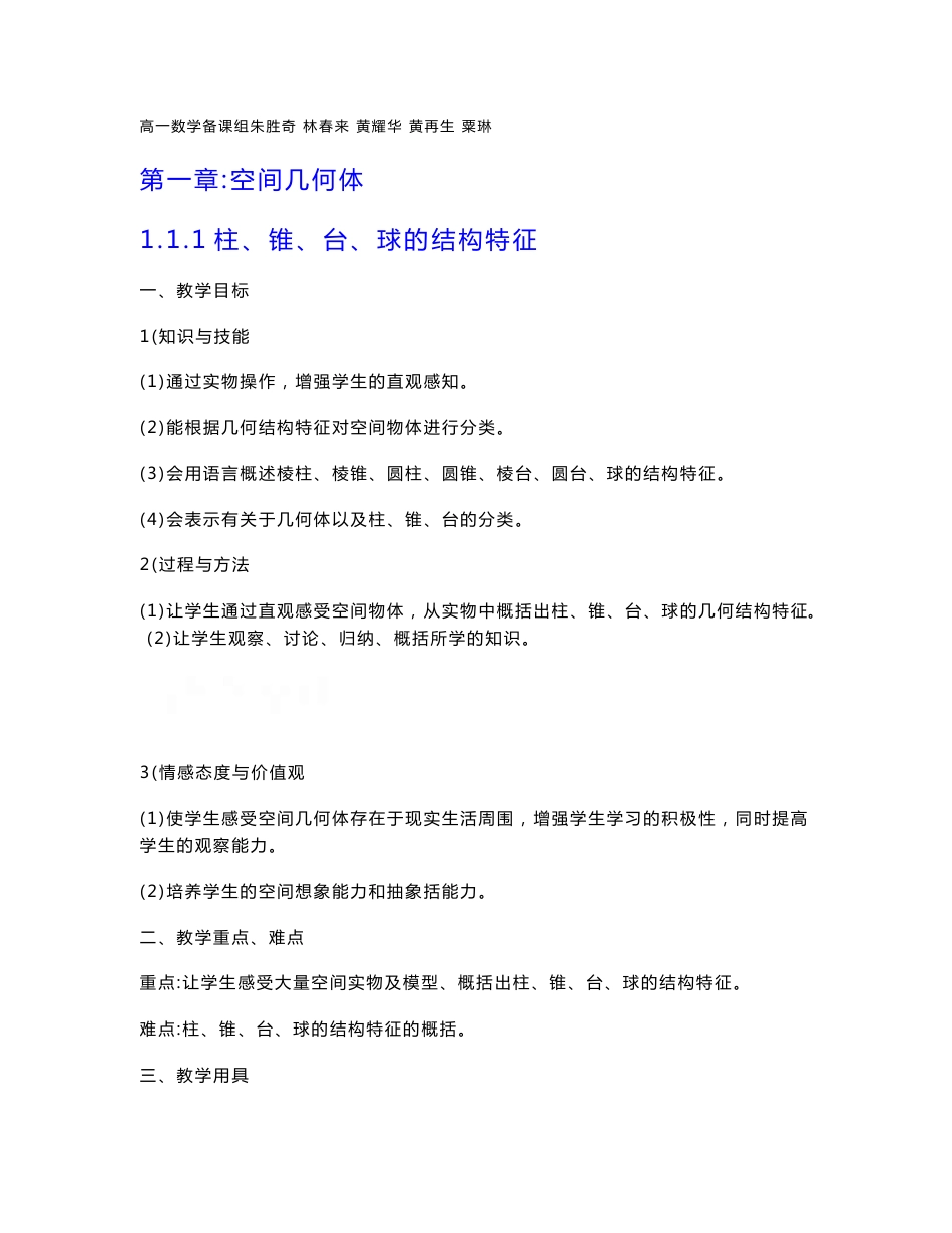 高中数学必修二全部教案_第1页