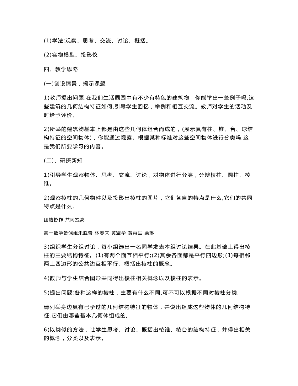 高中数学必修二全部教案_第2页