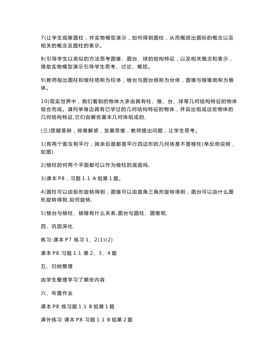 高中数学必修二全部教案_第3页