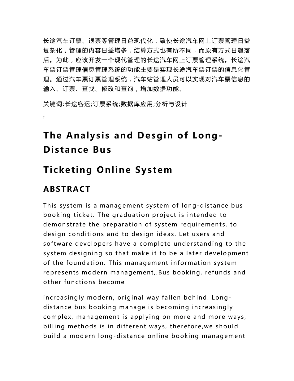 长途客车网上购票系统的分析与设计  毕业设计&_第2页