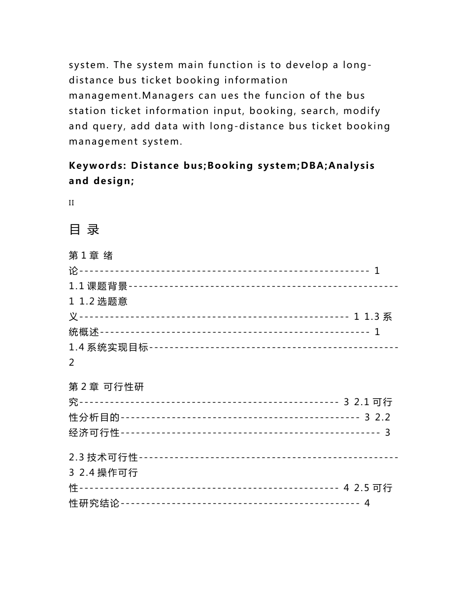 长途客车网上购票系统的分析与设计  毕业设计&_第3页